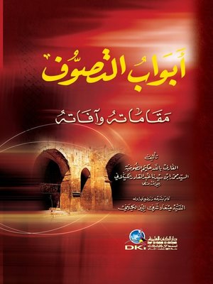 cover image of أبواب التصوف